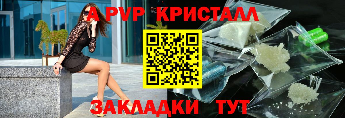 Alpha PVP Crystall Новодвинск