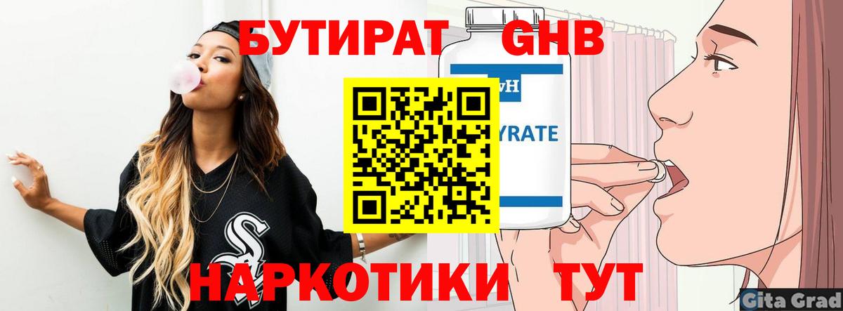 БУТИРАТ BDO  Вход с VPN  Новодвинск 