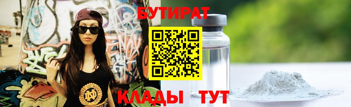Бутират оксана Новодвинск