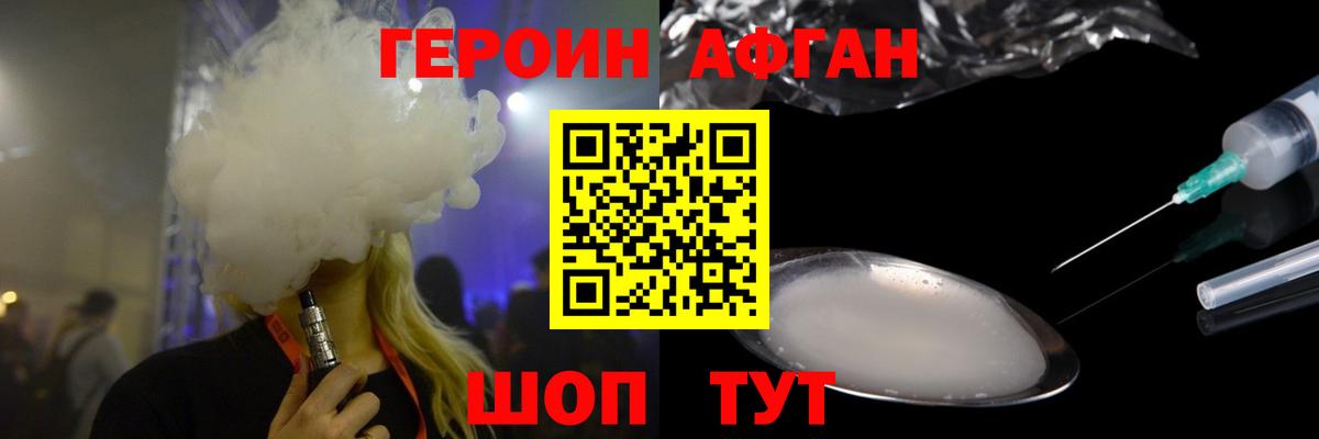 Героин хмурый Новодвинск