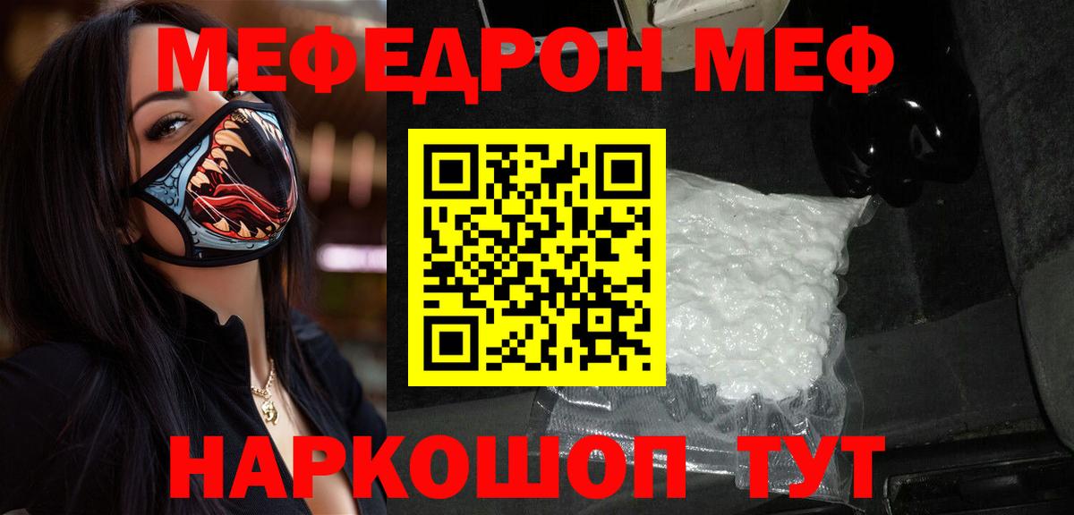 Новодвинск  МЕФ мука  Мефедрон  Вход с VPN  Мефедрон мука 