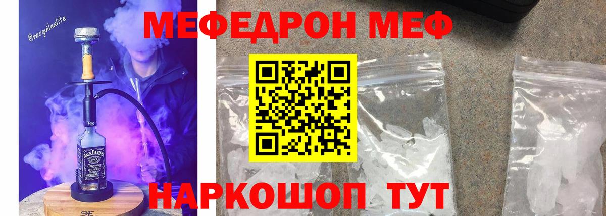Меф мяу мяу  Новодвинск