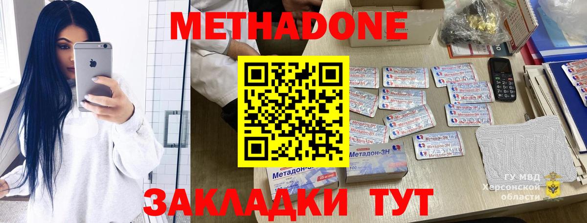 МЕТАДОН белоснежный  нарко площадка наркотические препараты  Метадон кристалл  Новодвинск  Вход с VPN 