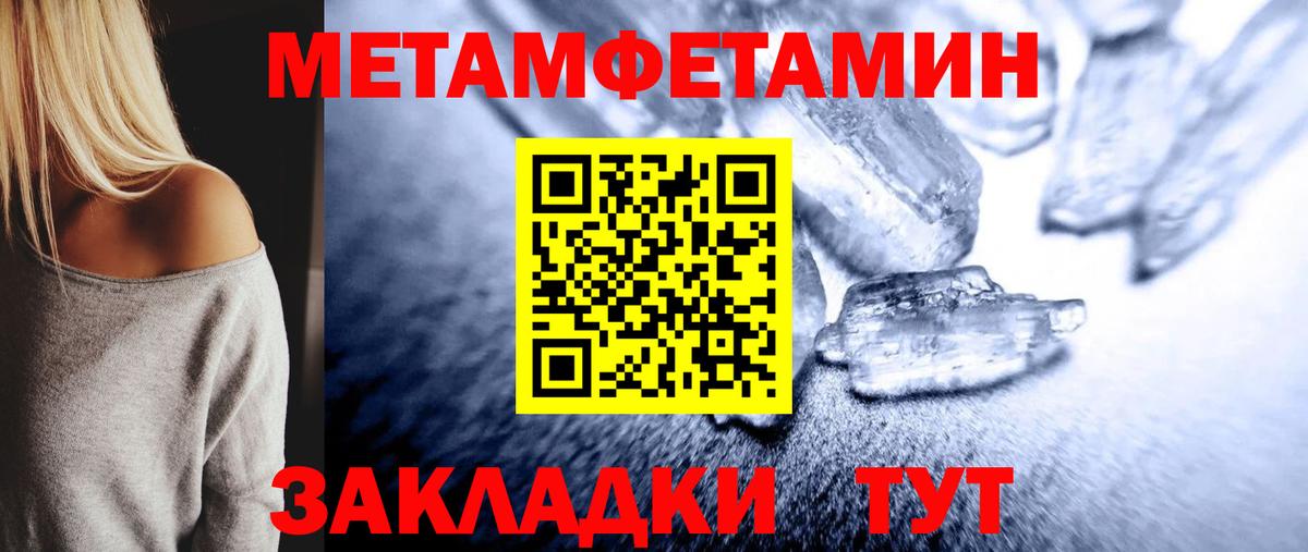 МЕТАМФЕТАМИН пудра  Вход с VPN  МЕТАМФЕТАМИН  МЕТАМФЕТАМИН пудра  Новодвинск 