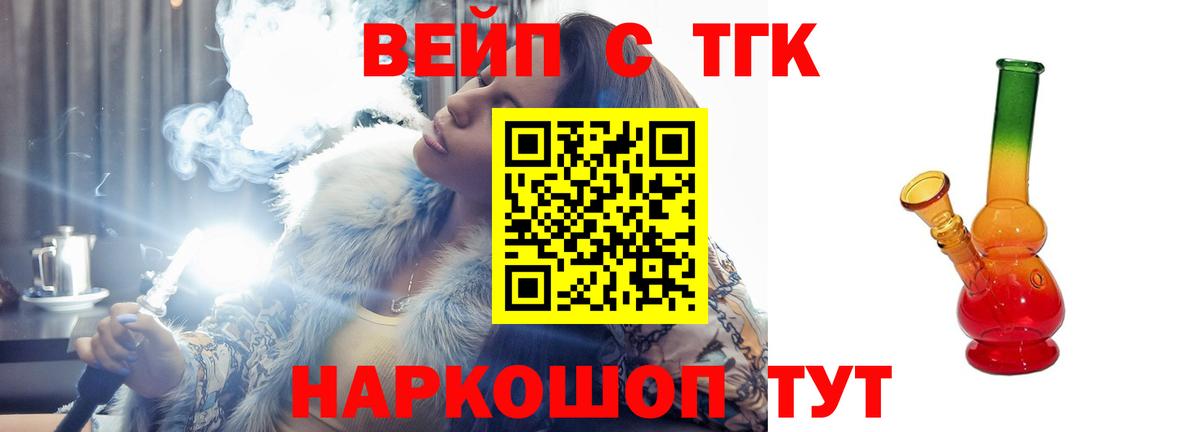ТГК вейп с тгк  Вход с VPN  Новодвинск  Дистиллят ТГК гашишное масло 