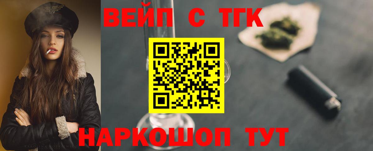 ТГК жижа Новодвинск